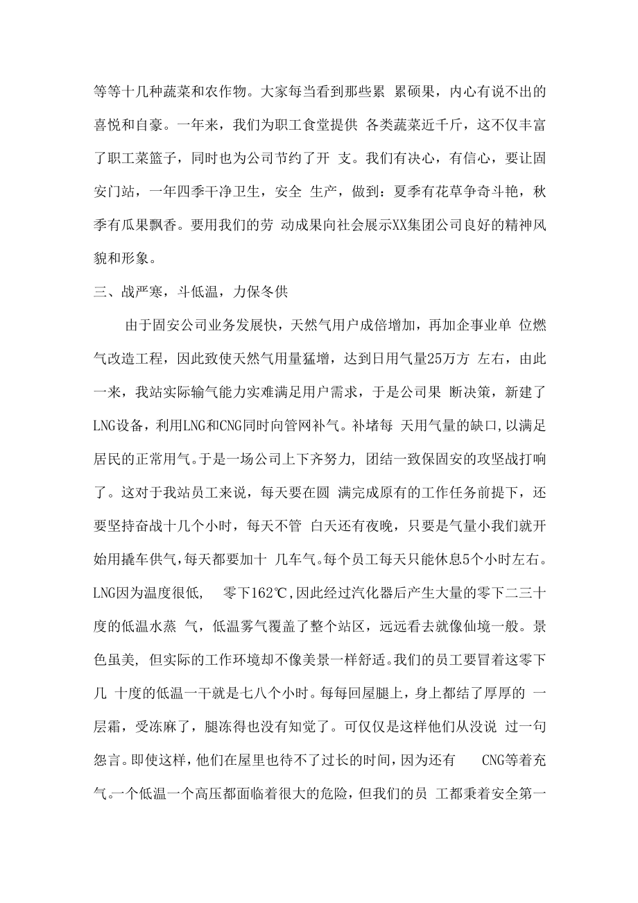 2022年天然气公司抄表员个人年终总结.docx_第2页