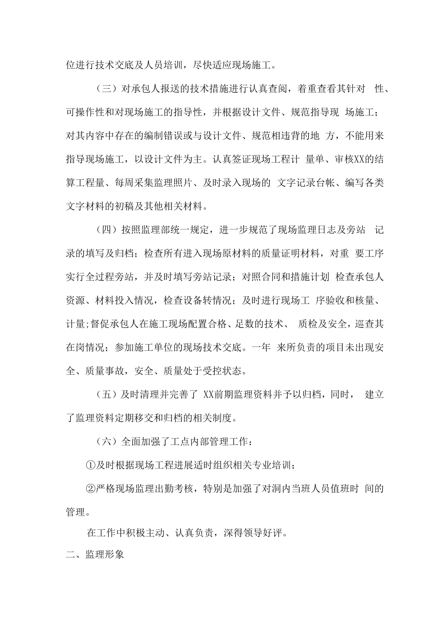 2022年监理工程师年终工作总结（五篇）.docx_第2页