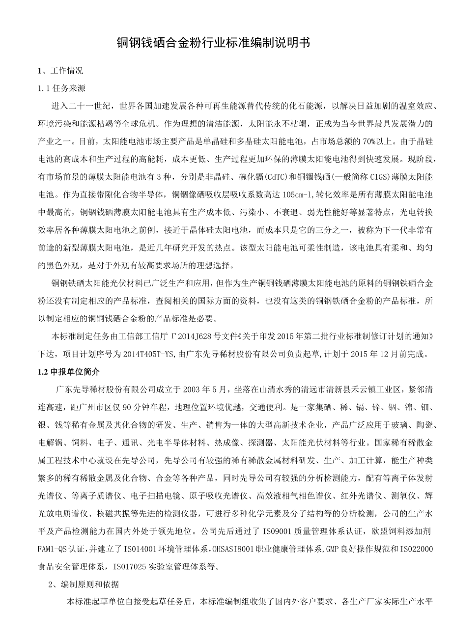 行业标准《铜铟镓硒合金粉》编制说明书.docx_第2页