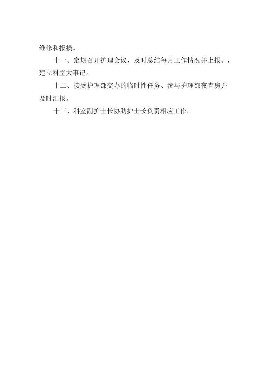 急诊科护士长职责.docx_第2页