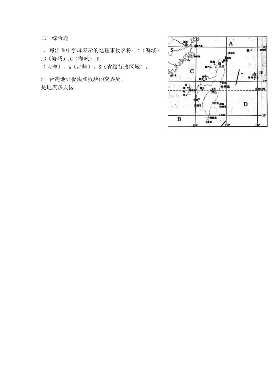 第七章第四节祖国的神圣领土——台湾省——位置和范围.docx_第3页