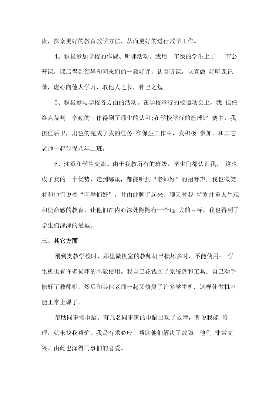 2022年小学教师年终工作总结汇编3份.docx_第2页