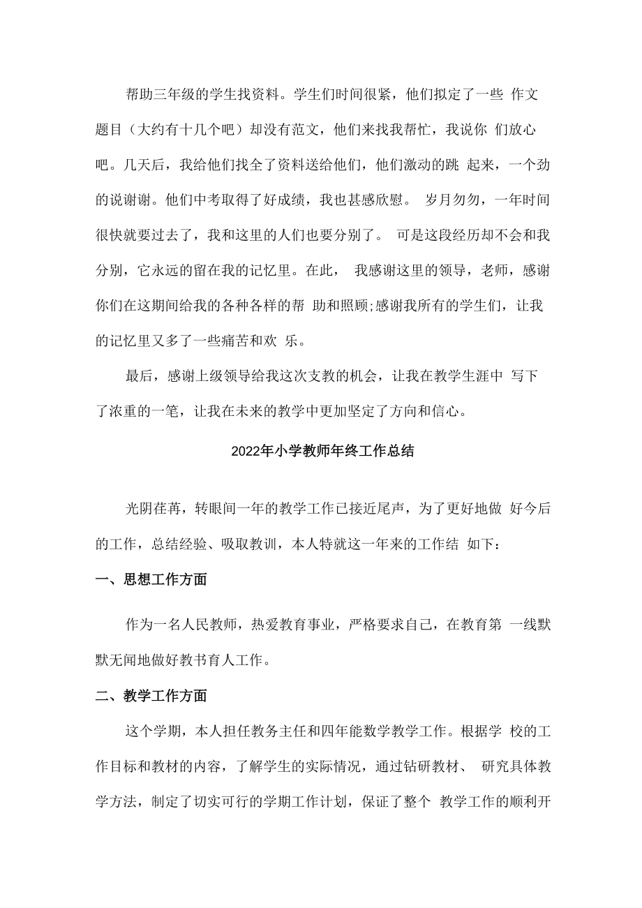 2022年小学教师年终工作总结汇编3份.docx_第3页