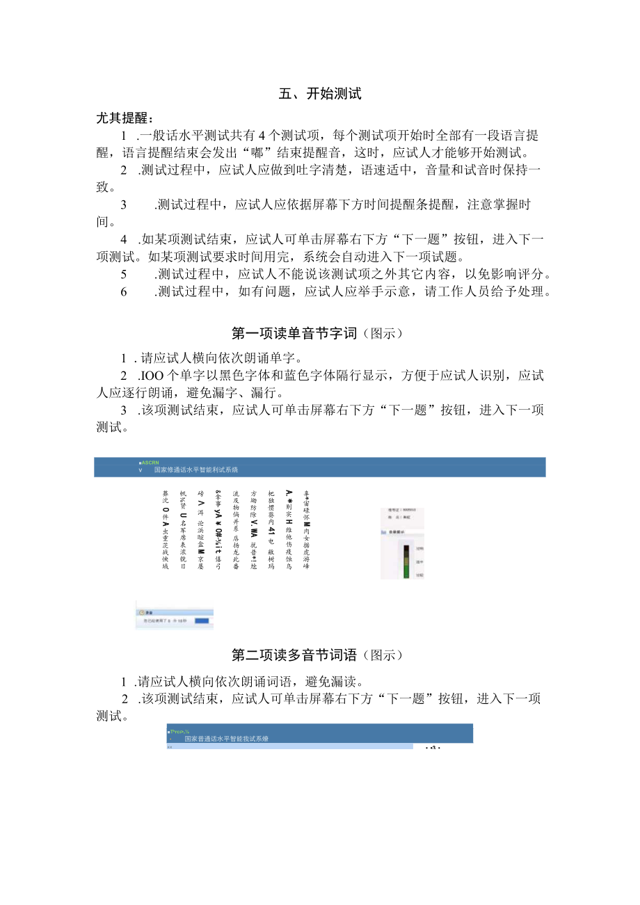 计算机辅助普通话水平测试步骤.docx_第3页