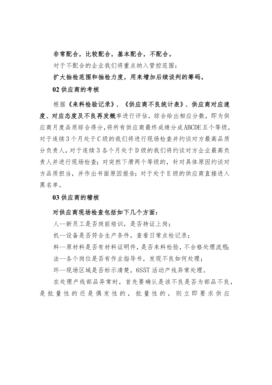 供应商质量管理和审核指南.docx_第2页