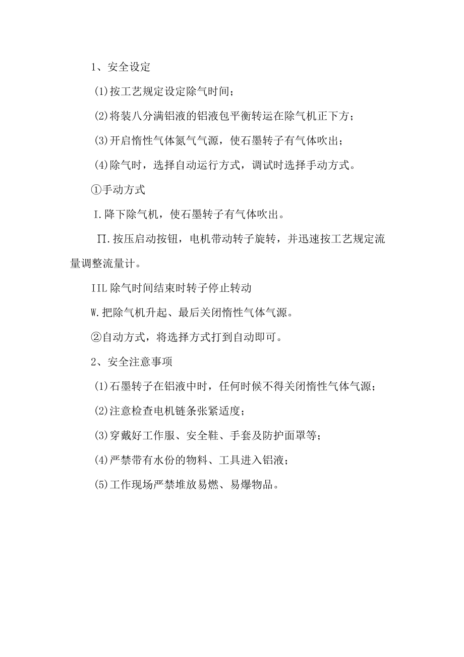 低压除气机安全操作规程.docx_第1页