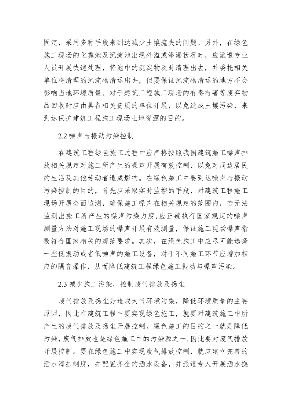 建筑工程绿色施工技术的探讨.docx_第2页