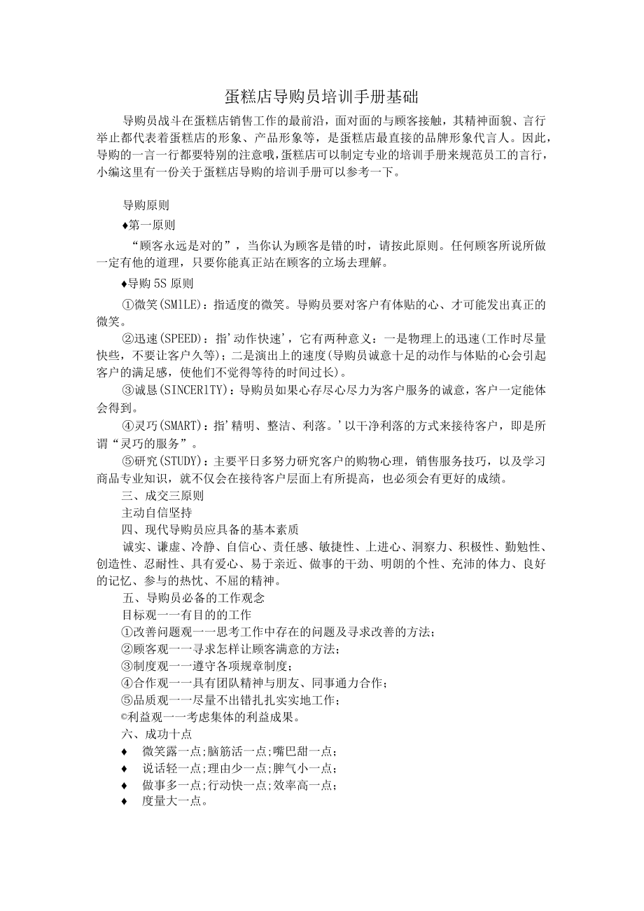 蛋糕店导购员培训手册基础.docx_第1页