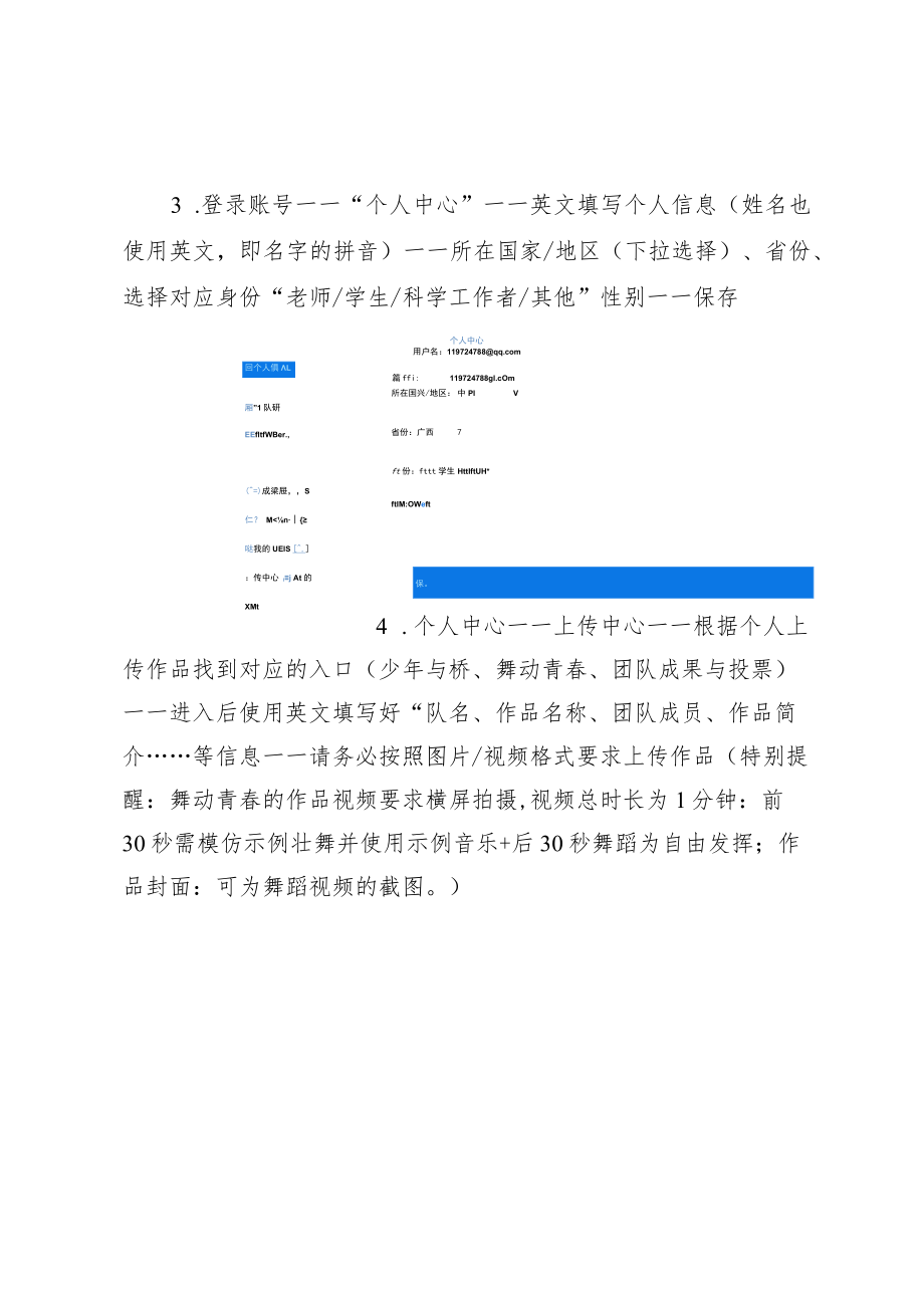 第六届“一带一路”青少年创客营与教师研讨活动注册指引流程.docx_第2页