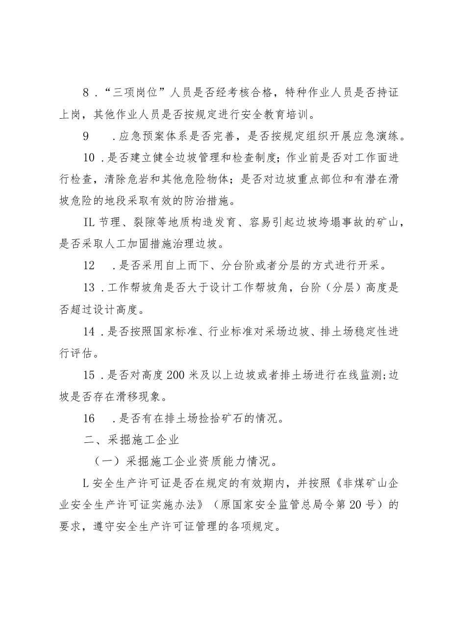 非煤矿山企业主要检查内容.docx_第2页