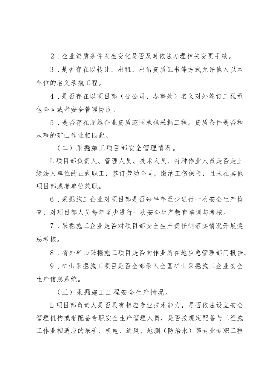 非煤矿山企业主要检查内容.docx_第3页