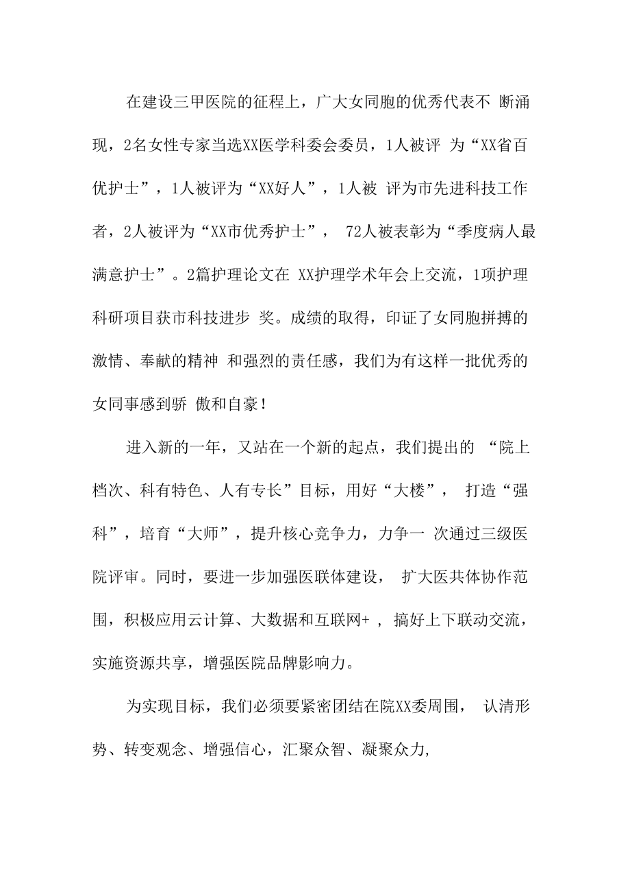 2023年三八妇女节工会慰问信合辑五篇 (精品).docx_第2页