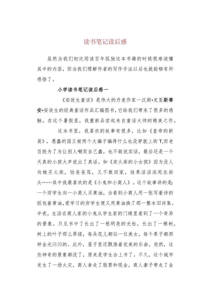 读书笔记读后感.docx_第1页