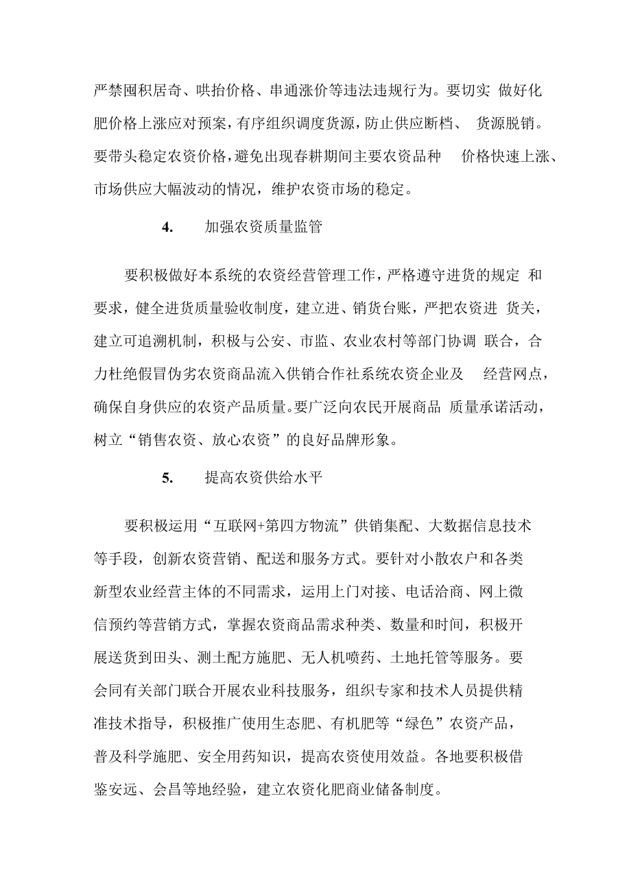 2023年乡镇落实春耕备耕专项管理措施合计4份.docx_第2页