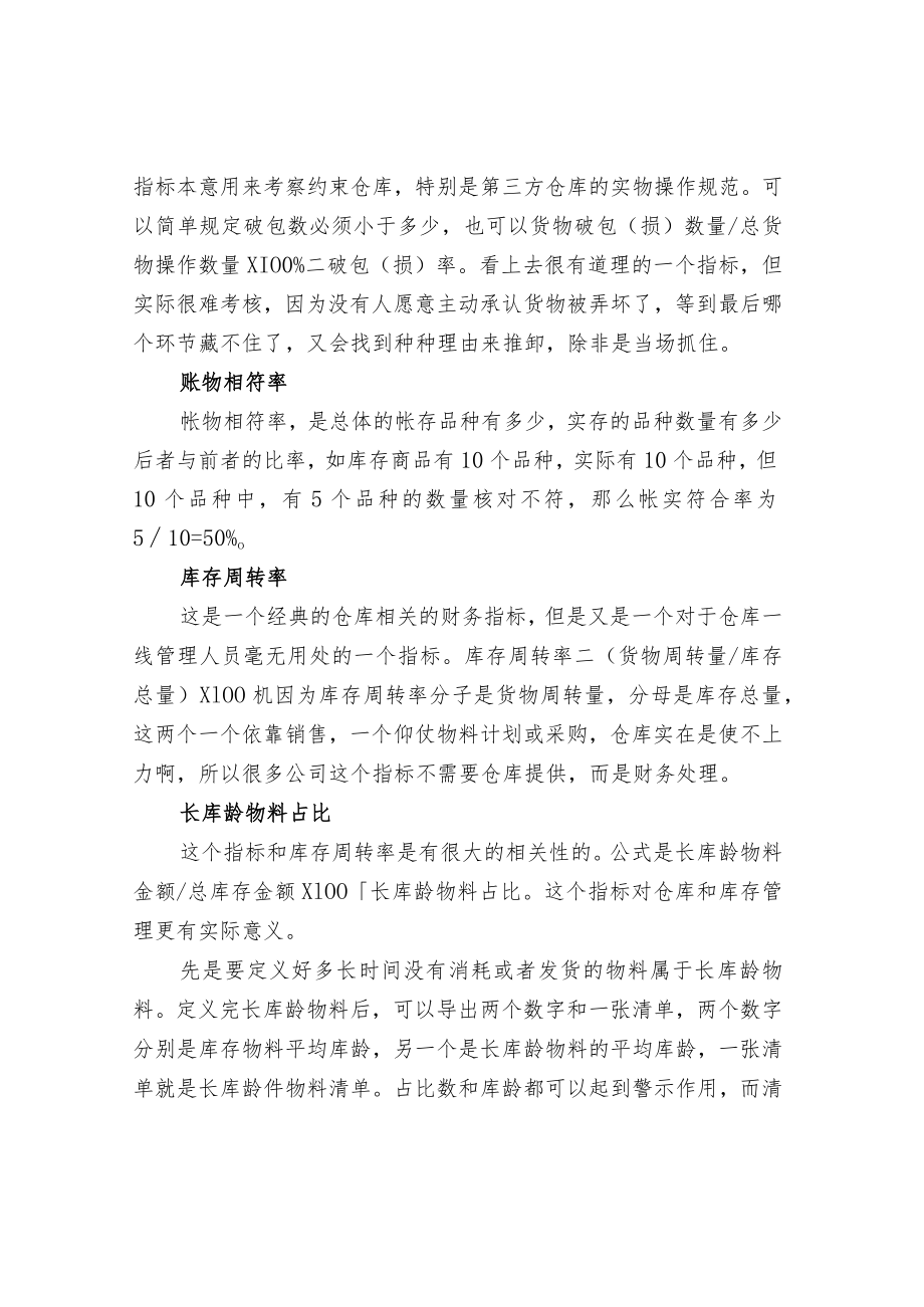 仓库管理绩效的考核指标.docx_第2页