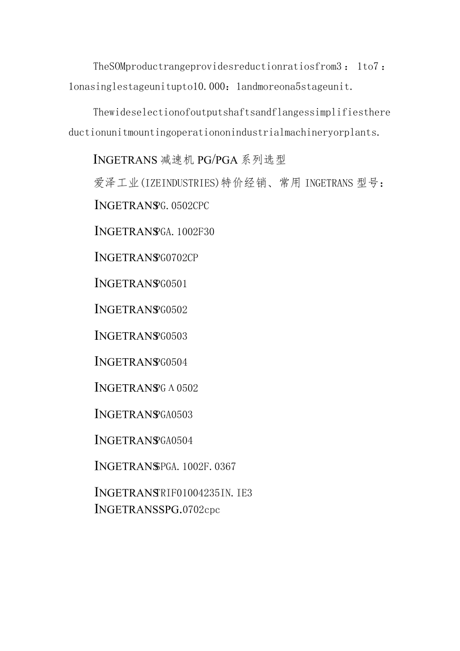 爱泽工业部分到货产品专题及库存——INGETRANS篇.docx_第3页