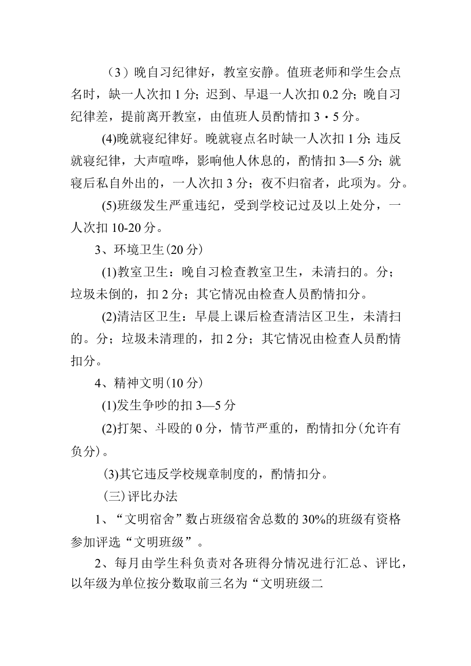 “文明班级”评比办法.docx_第2页