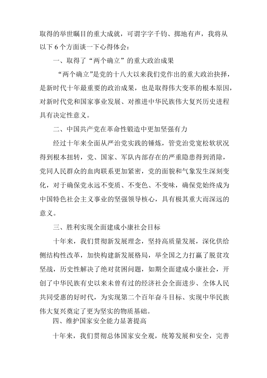 法警深入贯彻学习《党的二十大精神》个人心得体会 汇编合计4份.docx_第2页