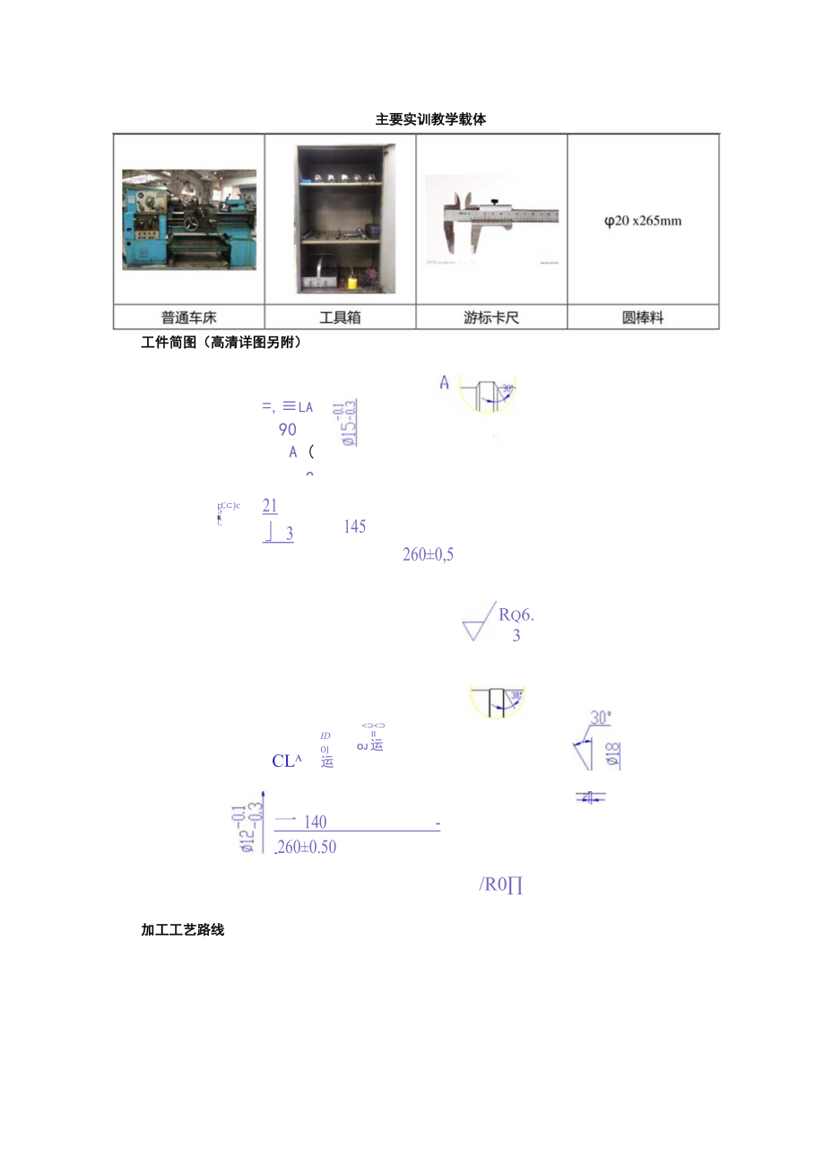 车工实训教学单元设计方案.docx_第2页