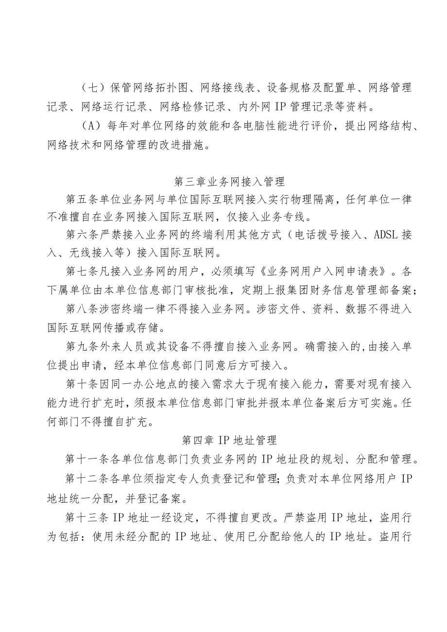 集团网络管理制度.docx_第2页