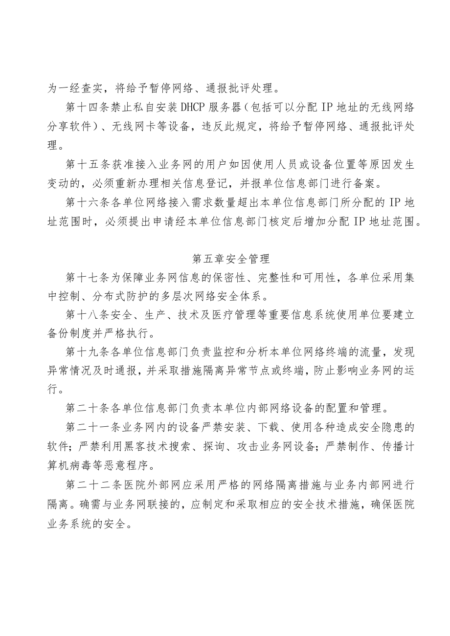 集团网络管理制度.docx_第3页