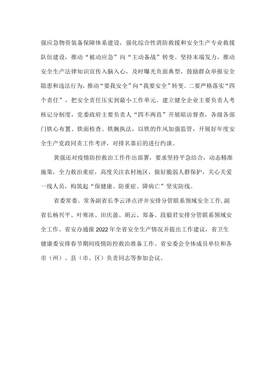 二零二三年一月十六日组织学习四川省安全生产电视电话会议暨省安委会2023年第一次全体成员会议培训学习.docx_第2页