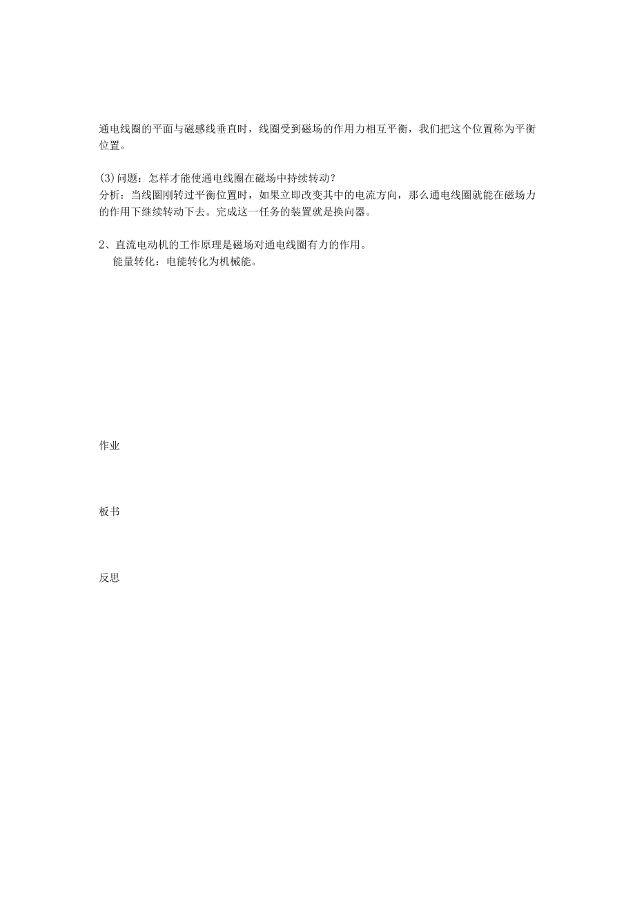 课题3磁场对电流的作用电动机.docx_第2页