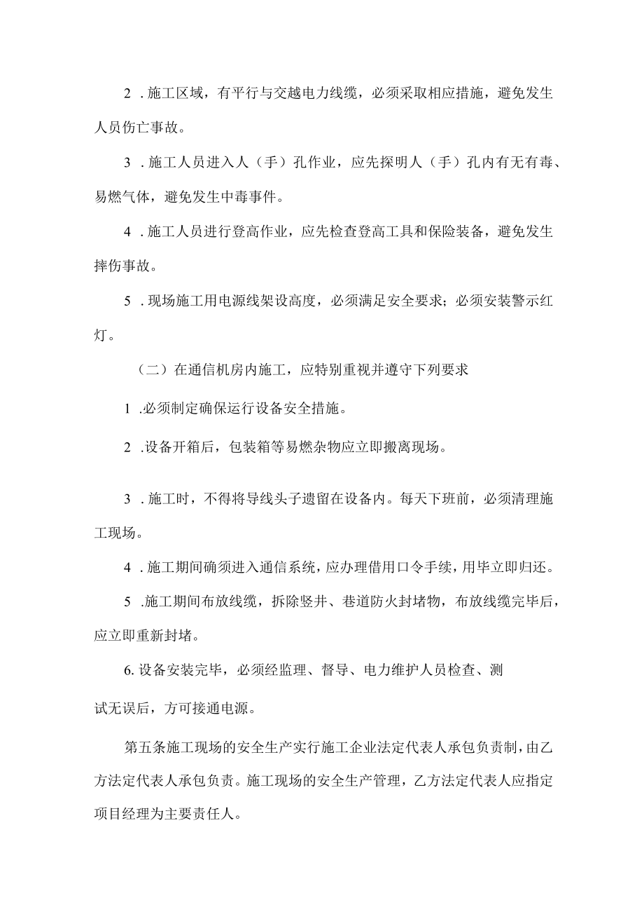 甲方与乙方安全生产管理协议 (模板五篇).docx_第2页