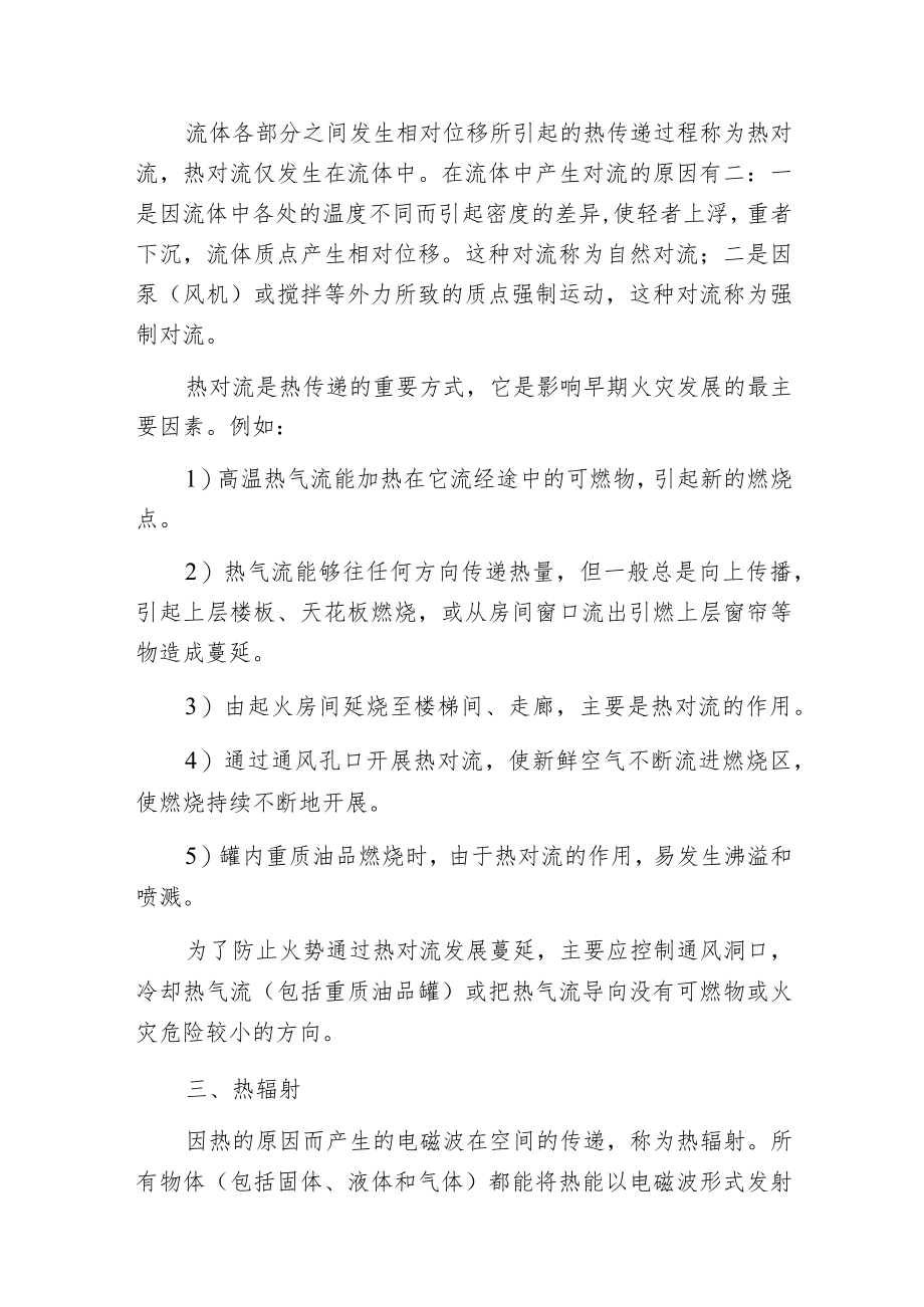 火场上热传播方式.docx_第2页