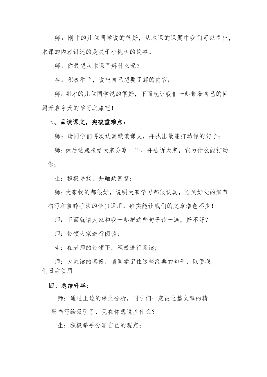 《一棵小桃树》第二课时说课.docx_第3页