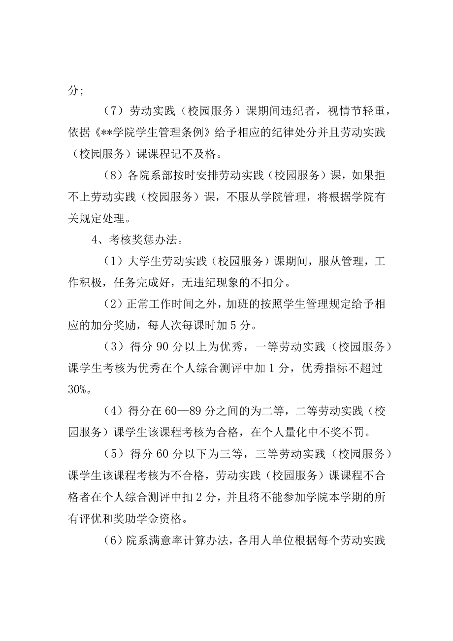 大学生劳动实践（校园服务）课管理细则.docx_第3页