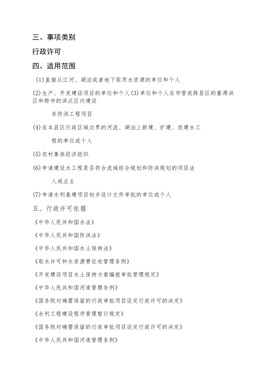 行政许可服务指南.docx_第2页