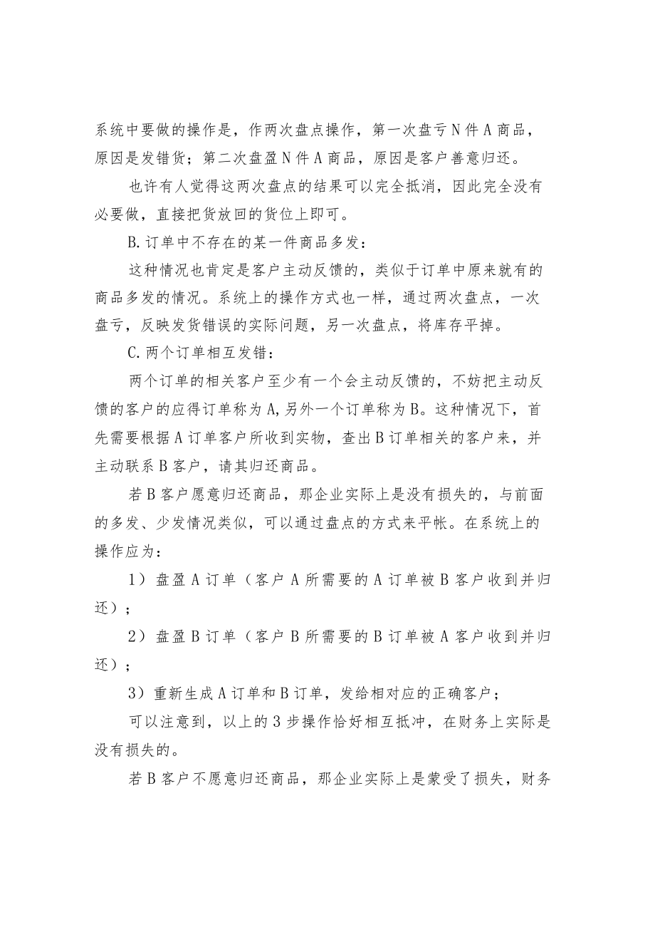 仓库异常情况的处理机制.docx_第3页