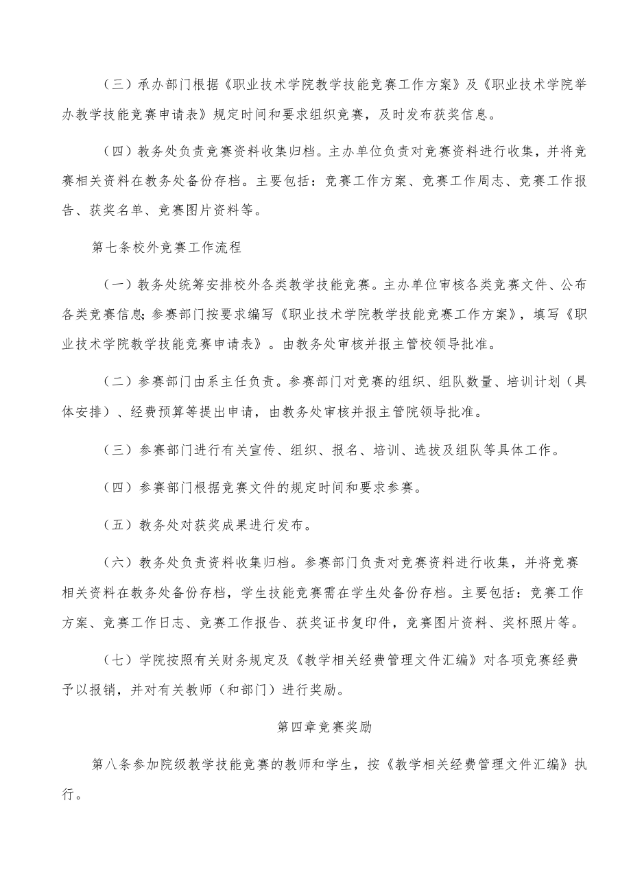 高职学院教学技能竞赛管理办法.docx_第3页