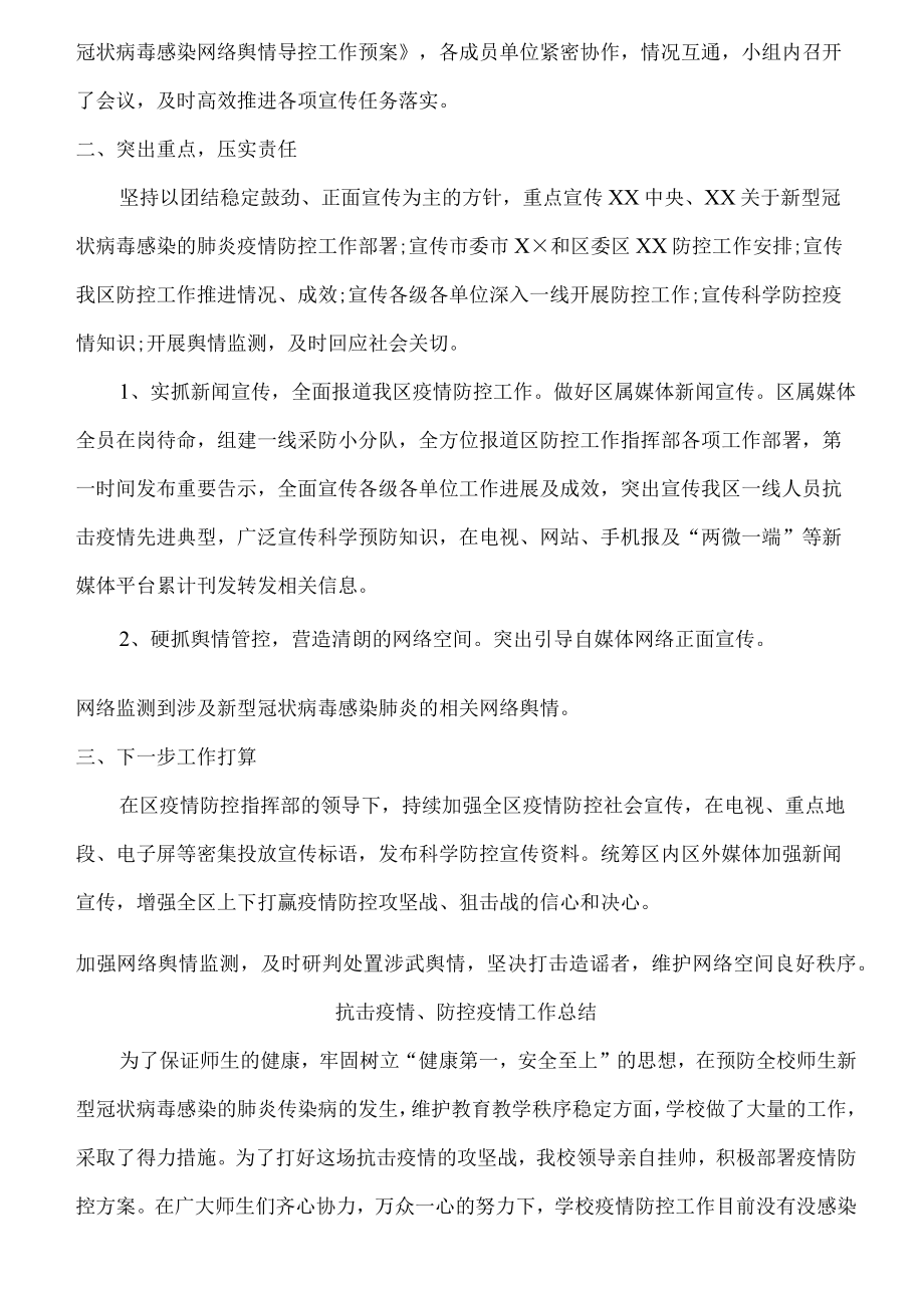 城区事业单位抗击疫情、防控疫情工作总结 (新编三份).docx_第3页