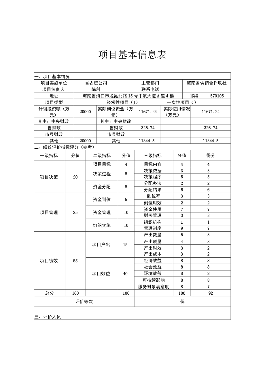 财政支出项目绩效评价报告.docx_第3页