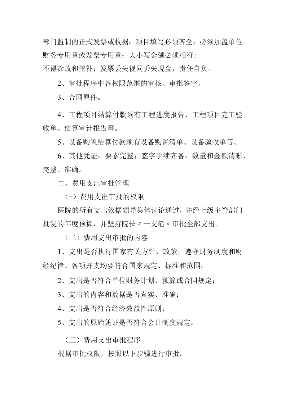 费用支出审核及审批制度.docx_第2页