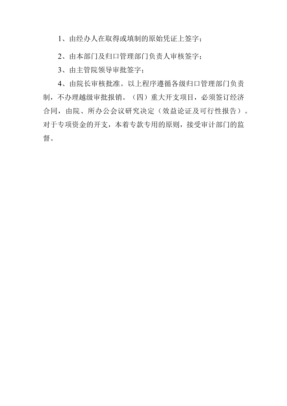 费用支出审核及审批制度.docx_第3页