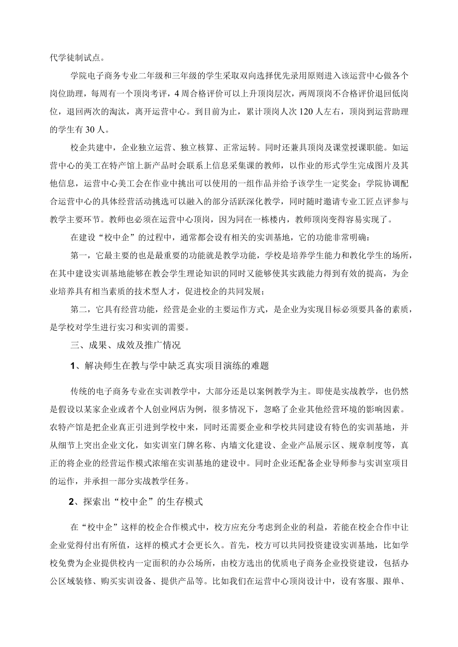 电子商务专业典型案例——以校中企（农特产馆）为依托创新现代学徒制的人才培养模式.docx_第2页