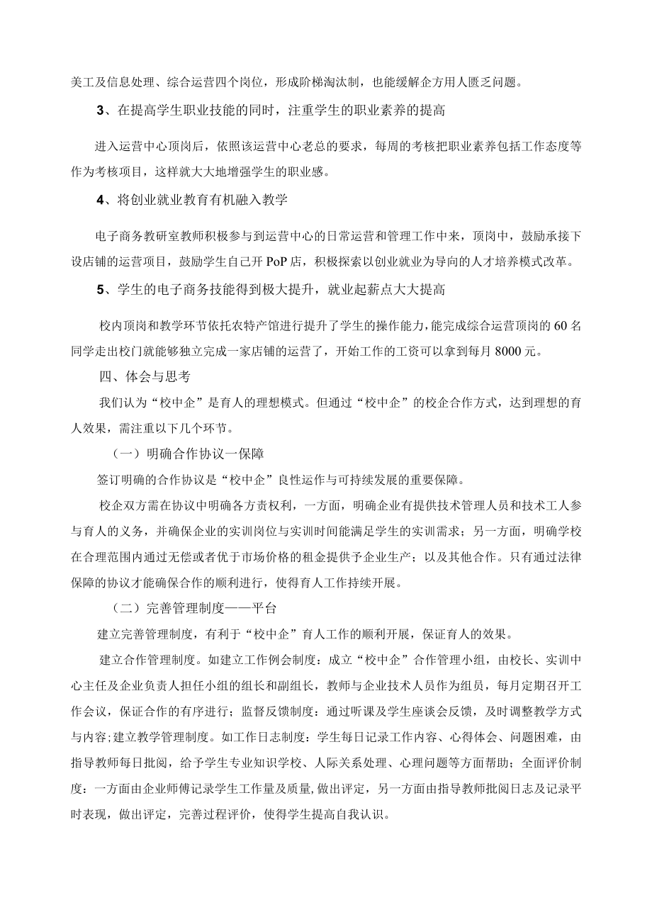 电子商务专业典型案例——以校中企（农特产馆）为依托创新现代学徒制的人才培养模式.docx_第3页