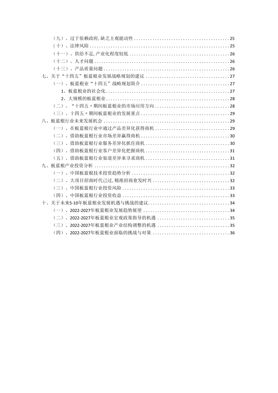 2022年板蓝根行业洞察报告及未来五至十年预测分析报告.docx_第3页