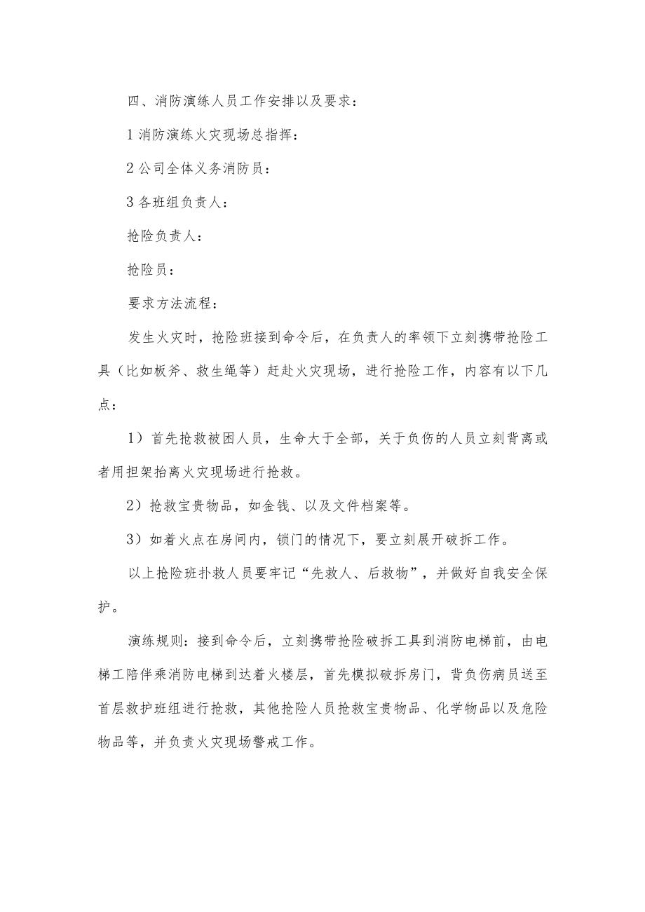 公司消防演练活动方案.docx_第2页