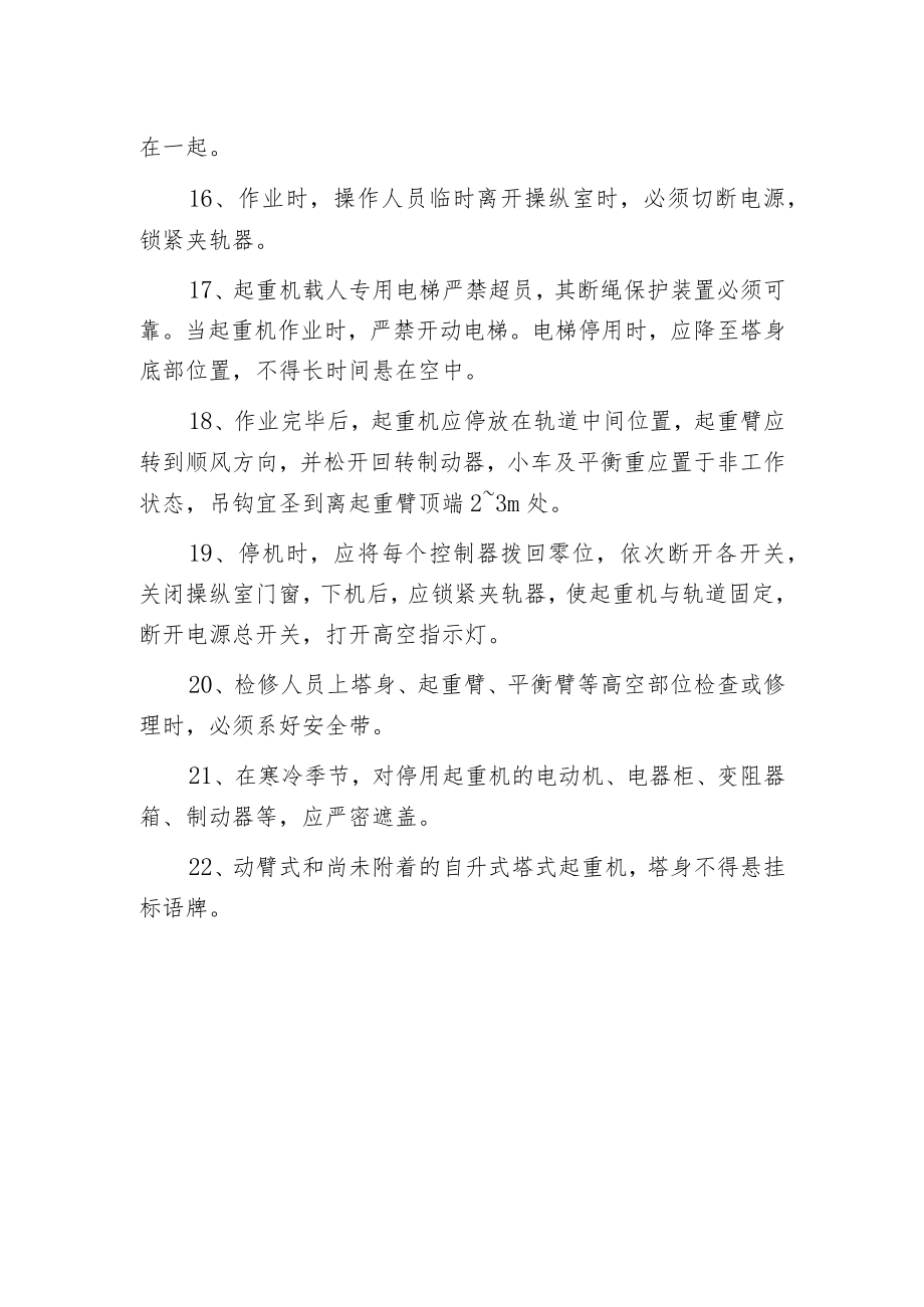 建筑施工塔式起重机操作流程.docx_第3页