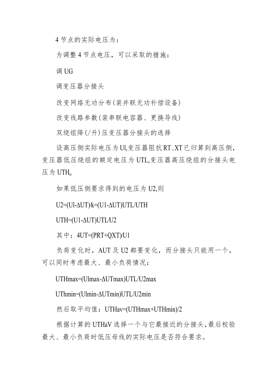 电力系统的无功功率和电压调整.docx_第2页