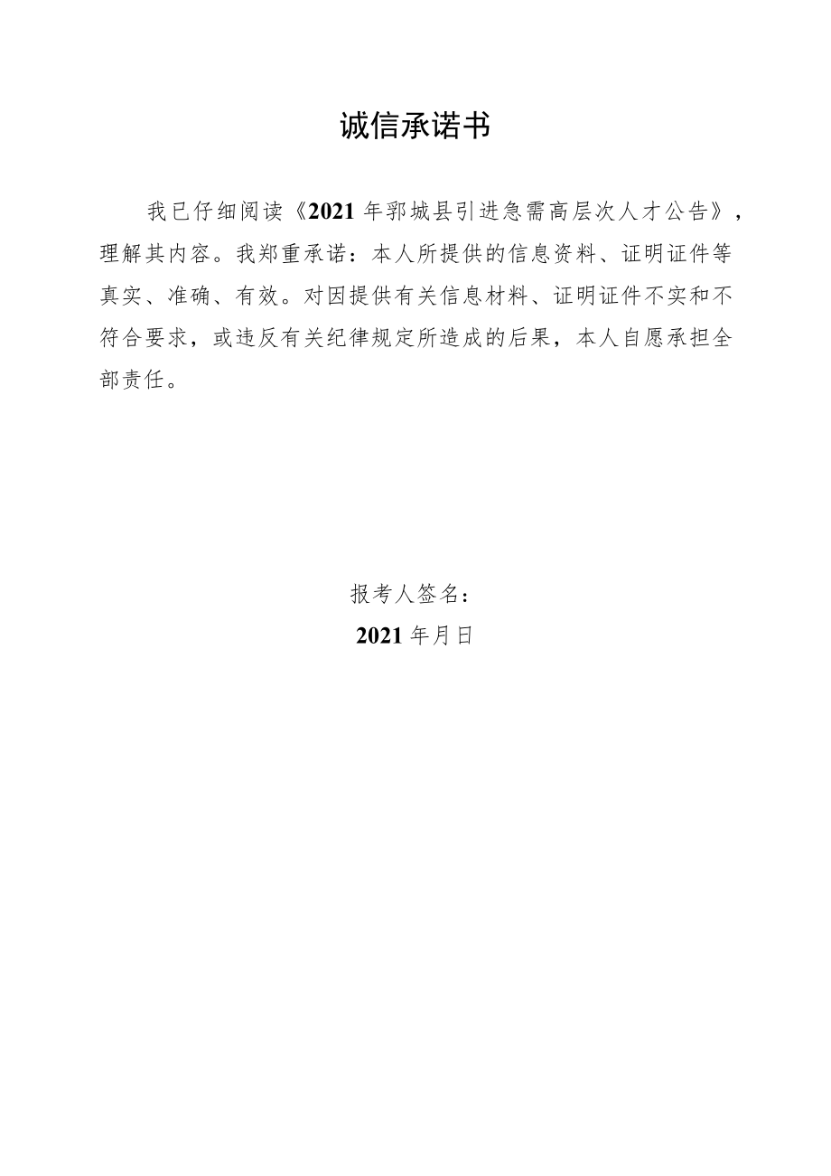 诚信承诺书.docx_第1页