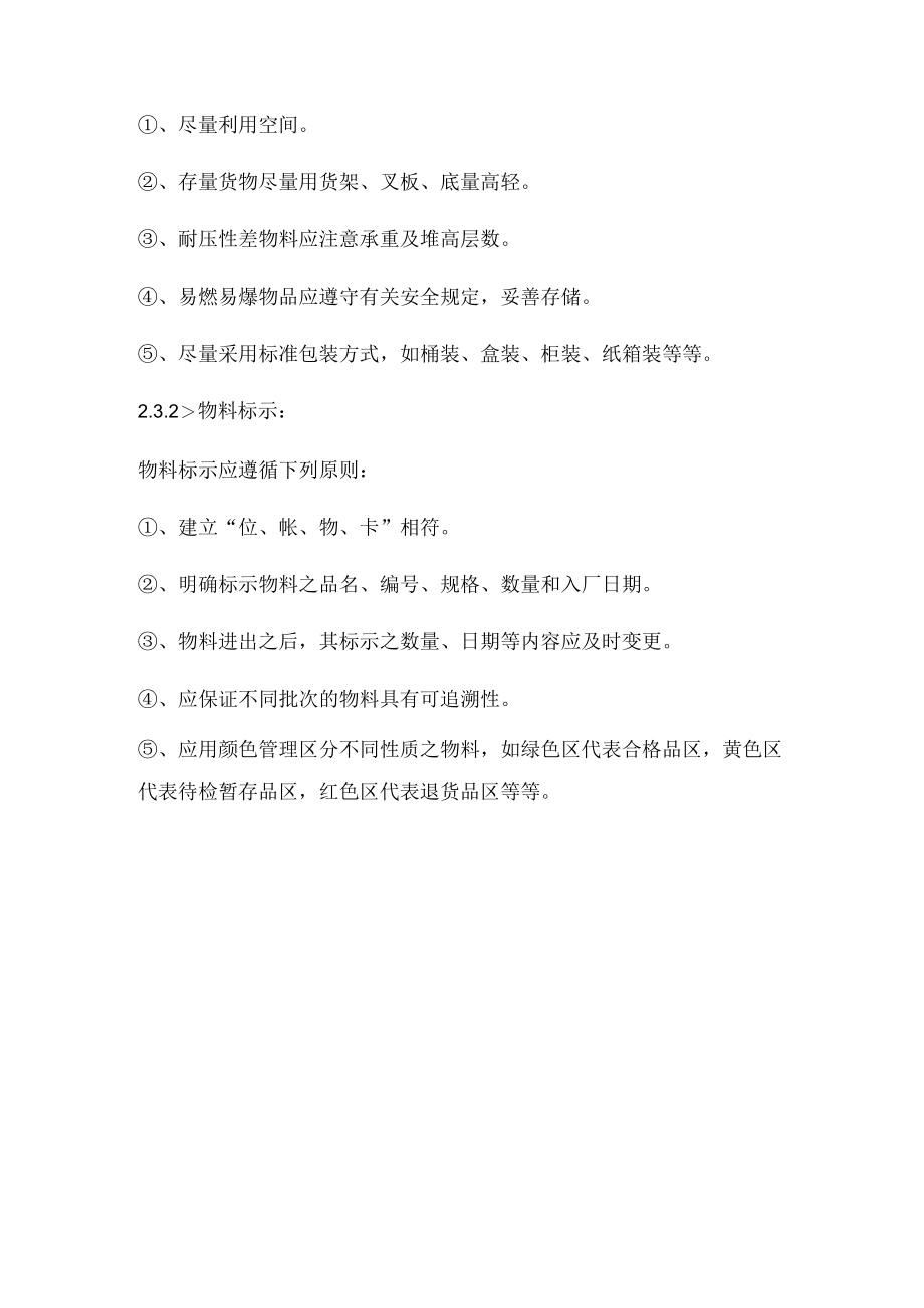 仓库定置管理规定.docx_第3页