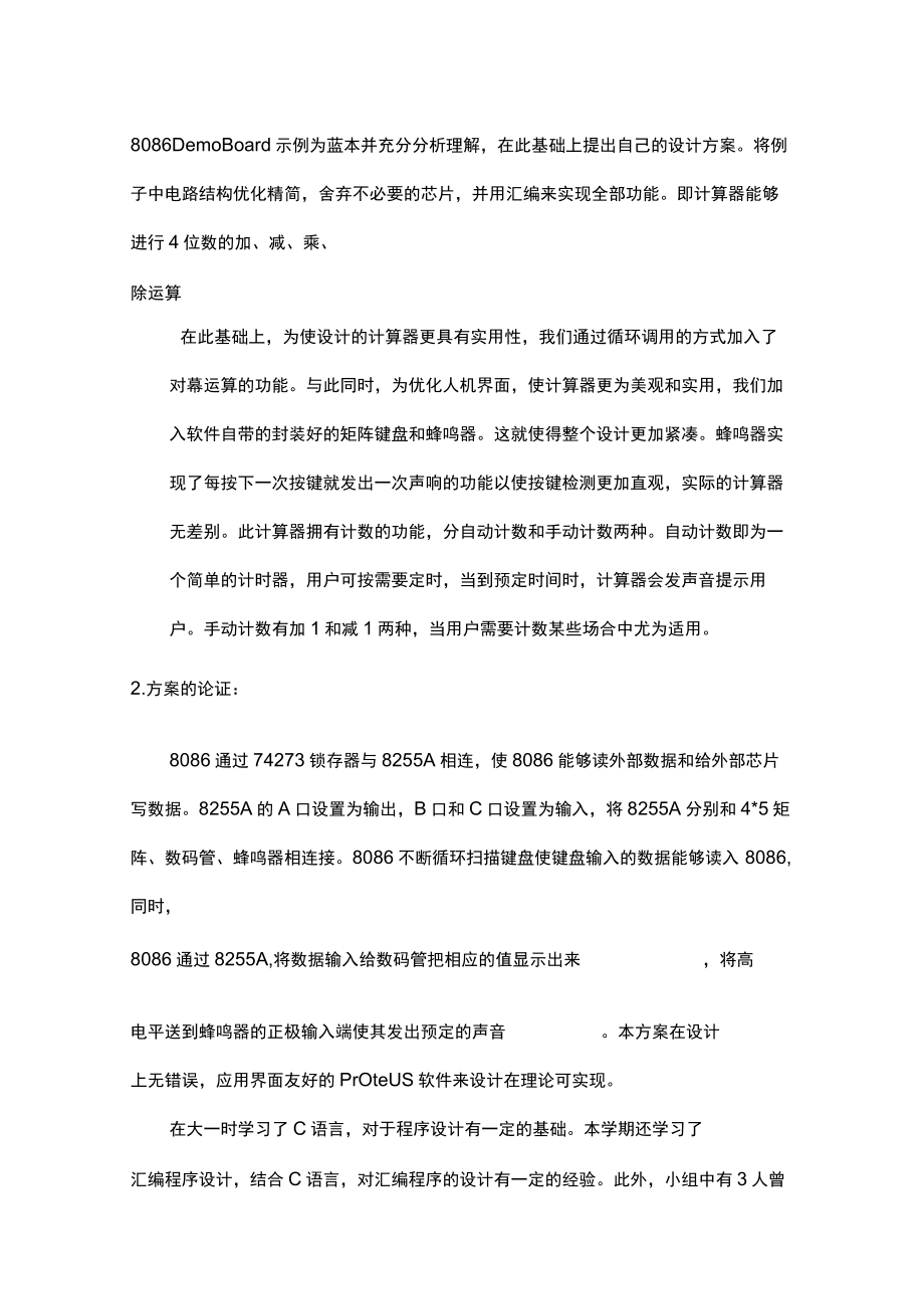 8086计算器仿真设计.docx_第2页