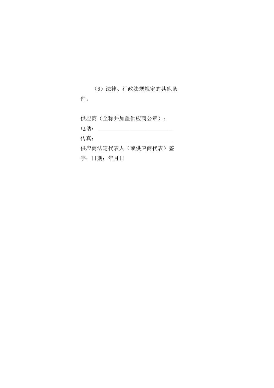 竞价响应承诺书.docx_第2页