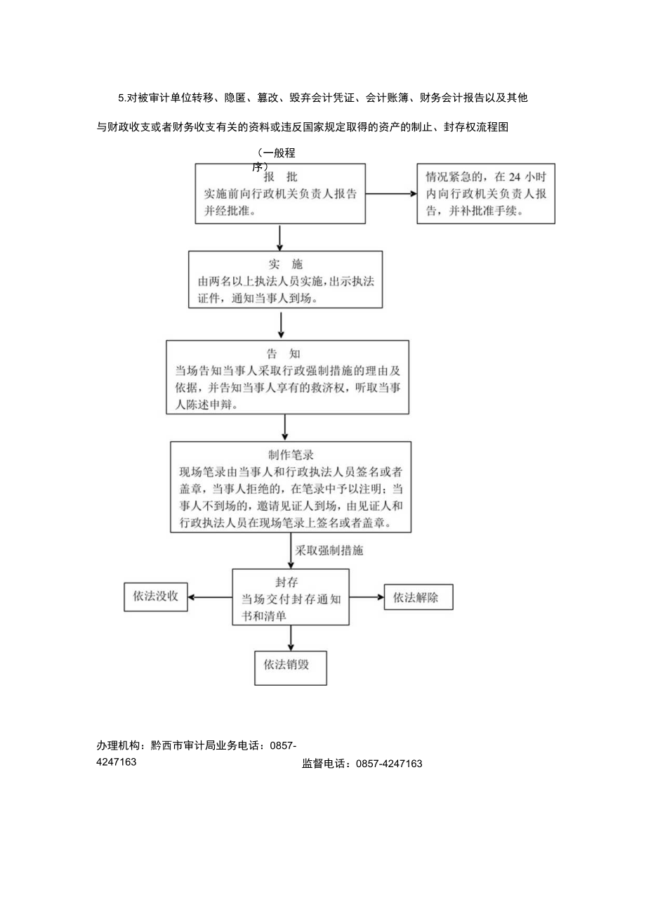 篡改、毁弃会计凭证、会计账簿、财务会计报告以及其他与.docx_第1页