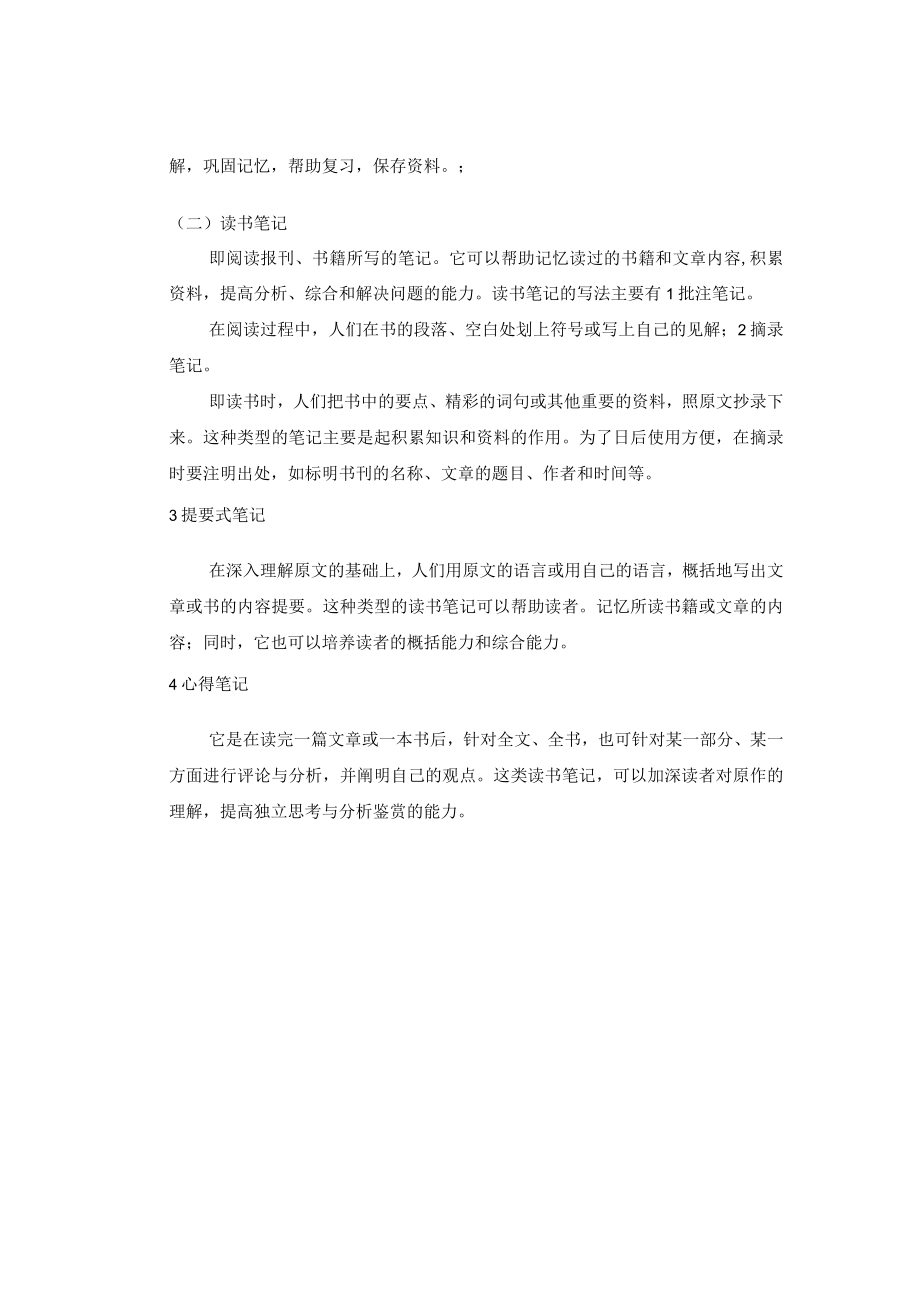 读书笔记与文献综述的定义.docx_第2页